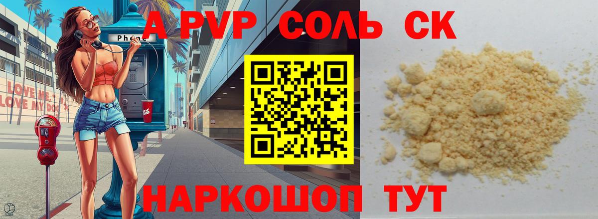 Alfa_PVP Crystall Каспийск