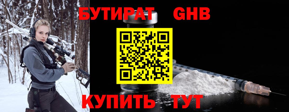 Каспийск  БУТИРАТ BDO 33%  Бутират  Вход с VPN 