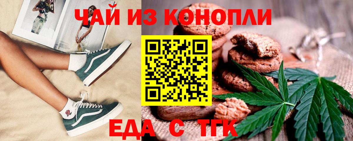 Еда ТГК конопля  Вход с VPN  Каспийск 