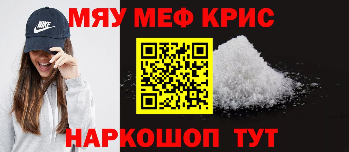 Меф мука Каспийск