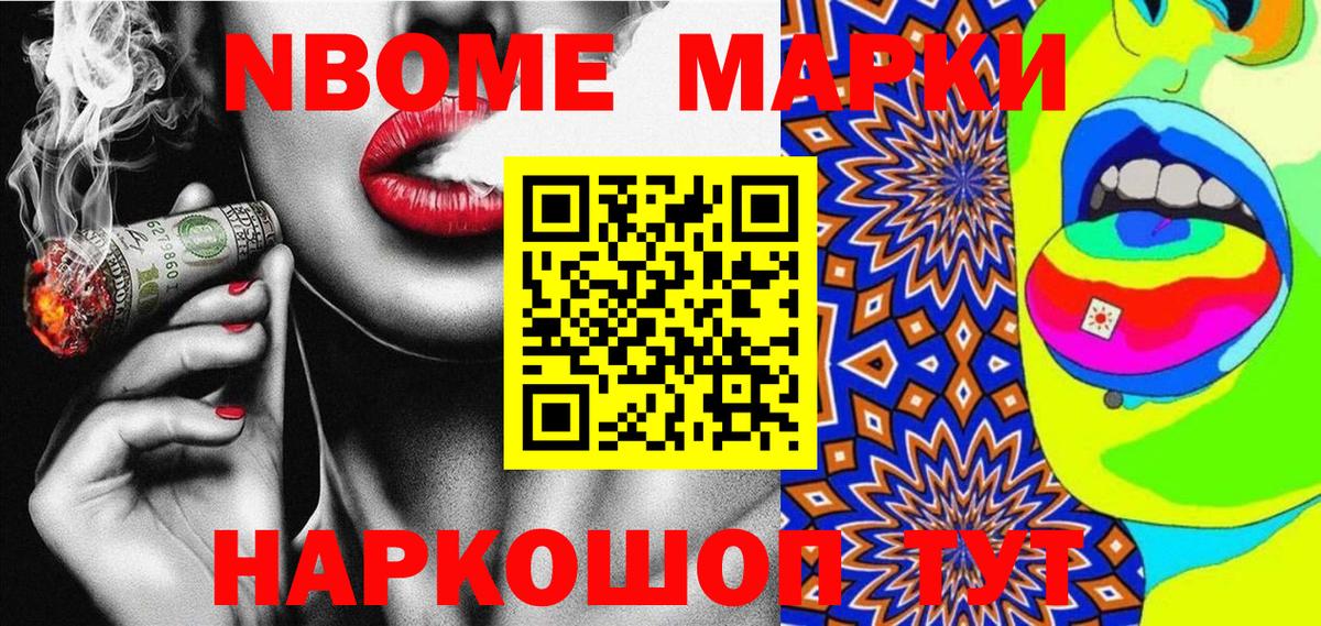 Марки NBOMe  Вход с VPN  Каспийск  Марки 25I-NBOMe 1,8мг 